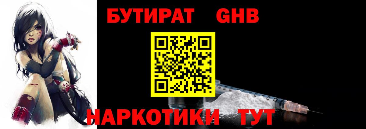Первоуральск  БУТИРАТ  Вход с VPN  Бутират BDO 33% 