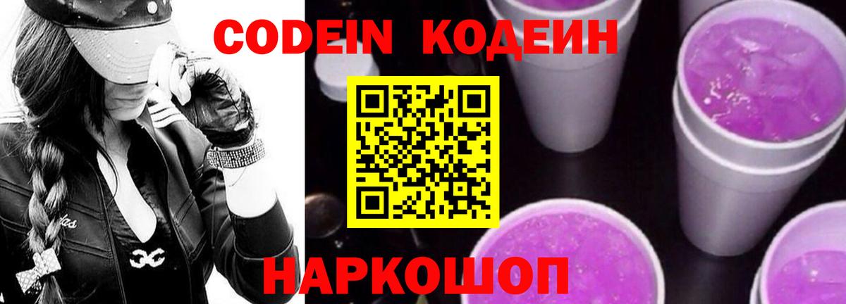Первоуральск  где можно купить наркотик  Вход с VPN  Codein напиток Lean (лин) 