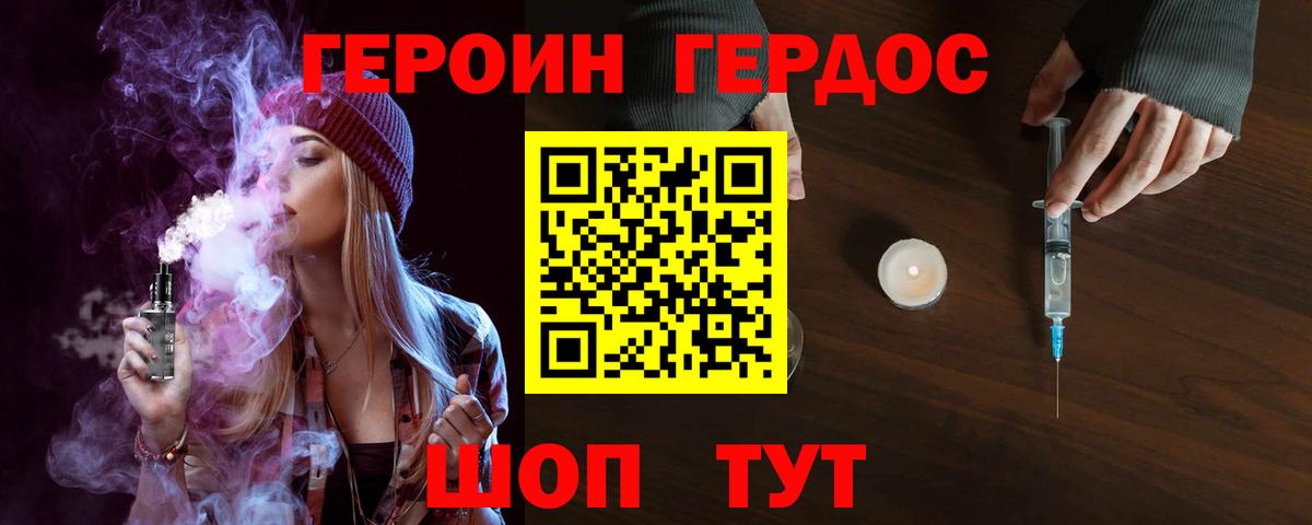 Героин Heroin  Вход с VPN  Первоуральск 