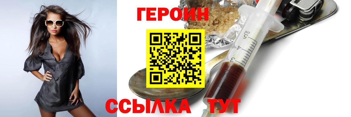 ГЕРОИН герыч Первоуральск