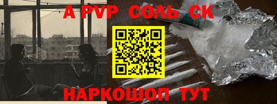 соль ск Пенза