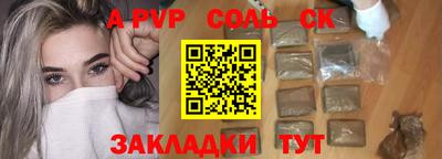 соль ск Пенза