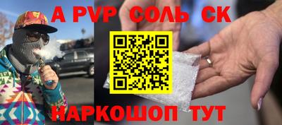 соль ск Пенза